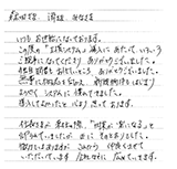 お客さまから届いた手書きのお礼状