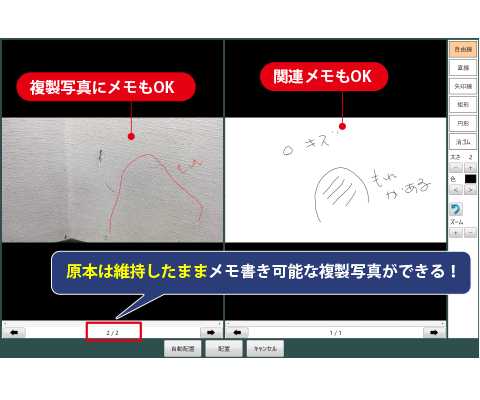 写真にメモ書きができる