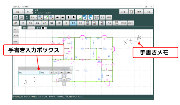 手書き入力機能