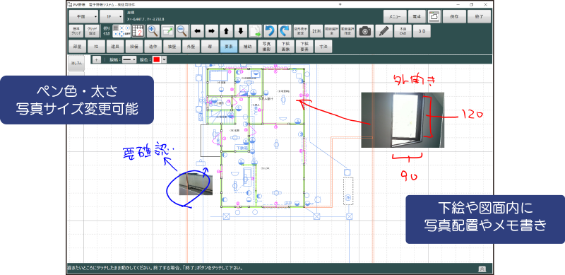 従来の野帳のデジタル化に対応